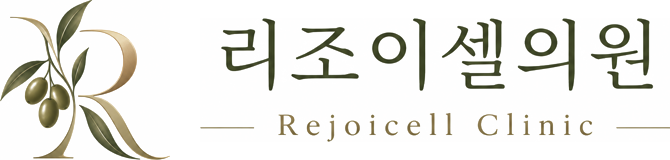 리조이셀의원 Rejoicell Clinic